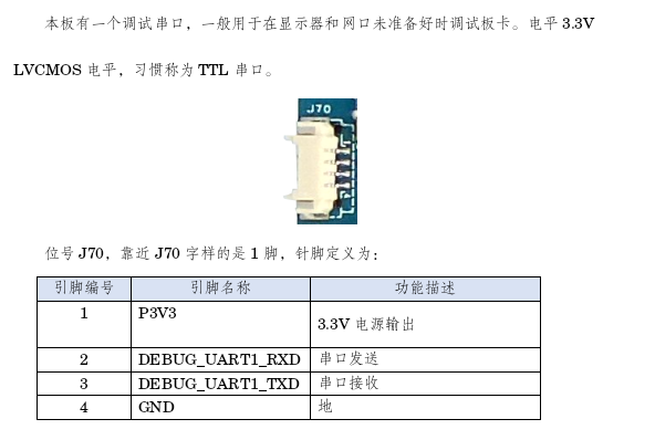 arm64双椒派串口信息.png