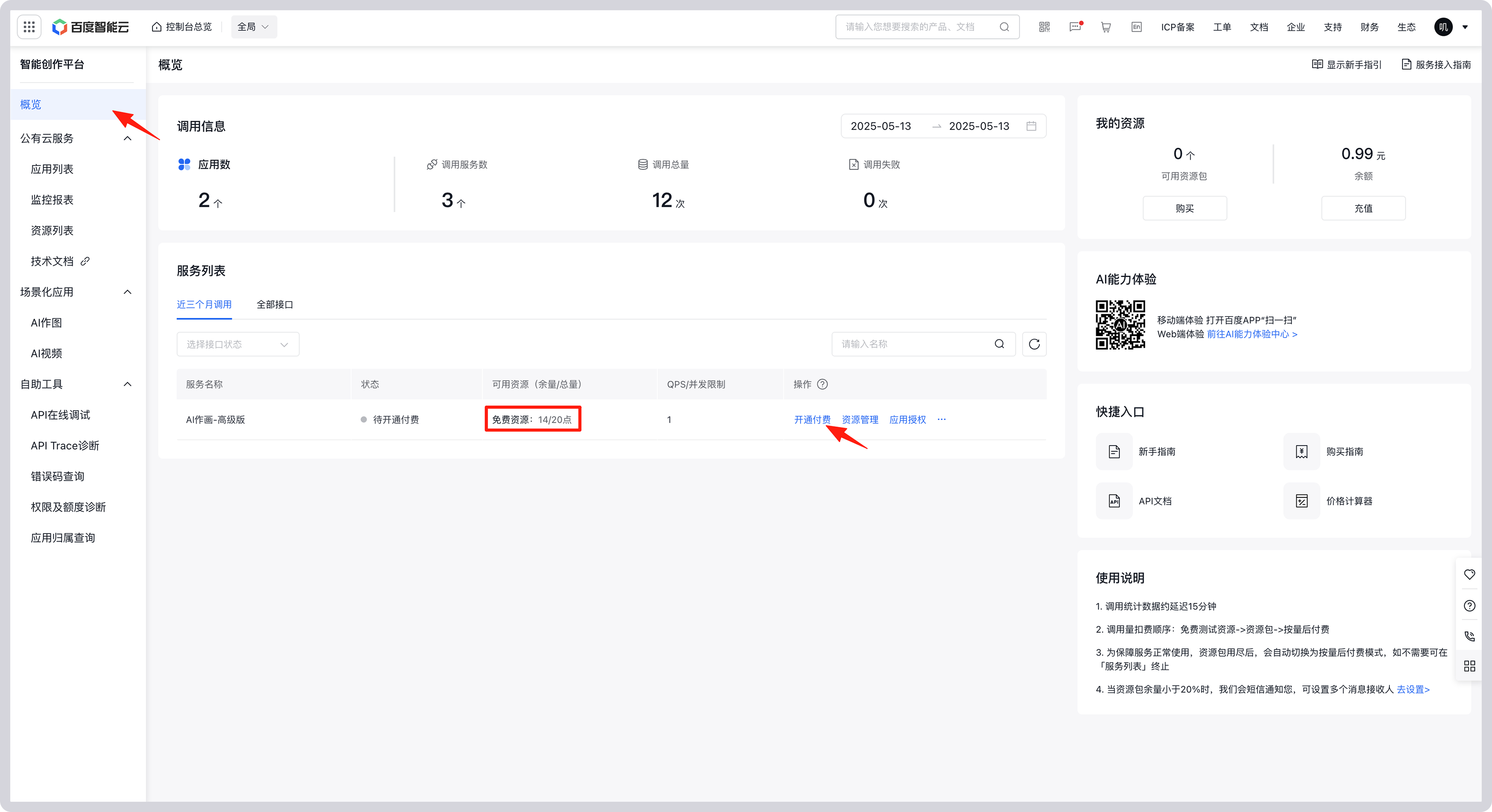 输入图片说明
