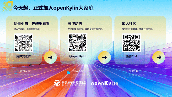 关于openKylin社区-第27页